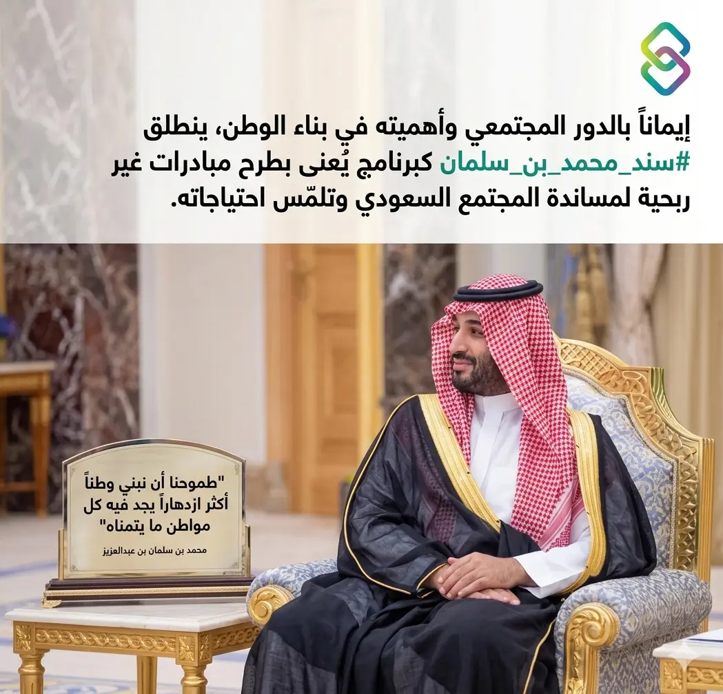 مبادرة سند التعليم